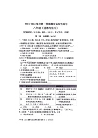 福建省福州市闽清县2023-2024学年八年级上学期1月期末道德与法治试题