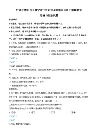 广西壮族自治区南宁市2023-2024学年九年级上学期期末道德与法治试题