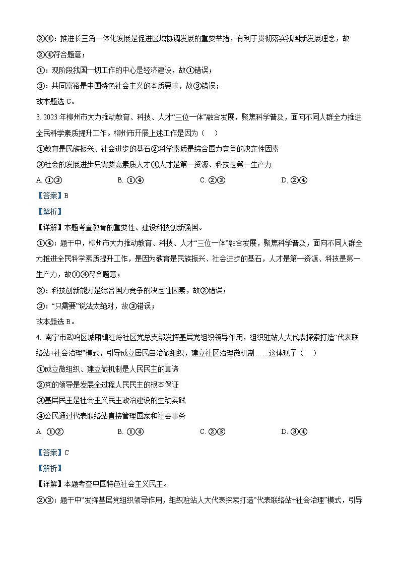 广西壮族自治区南宁市2023-2024学年九年级上学期期末道德与法治试题02