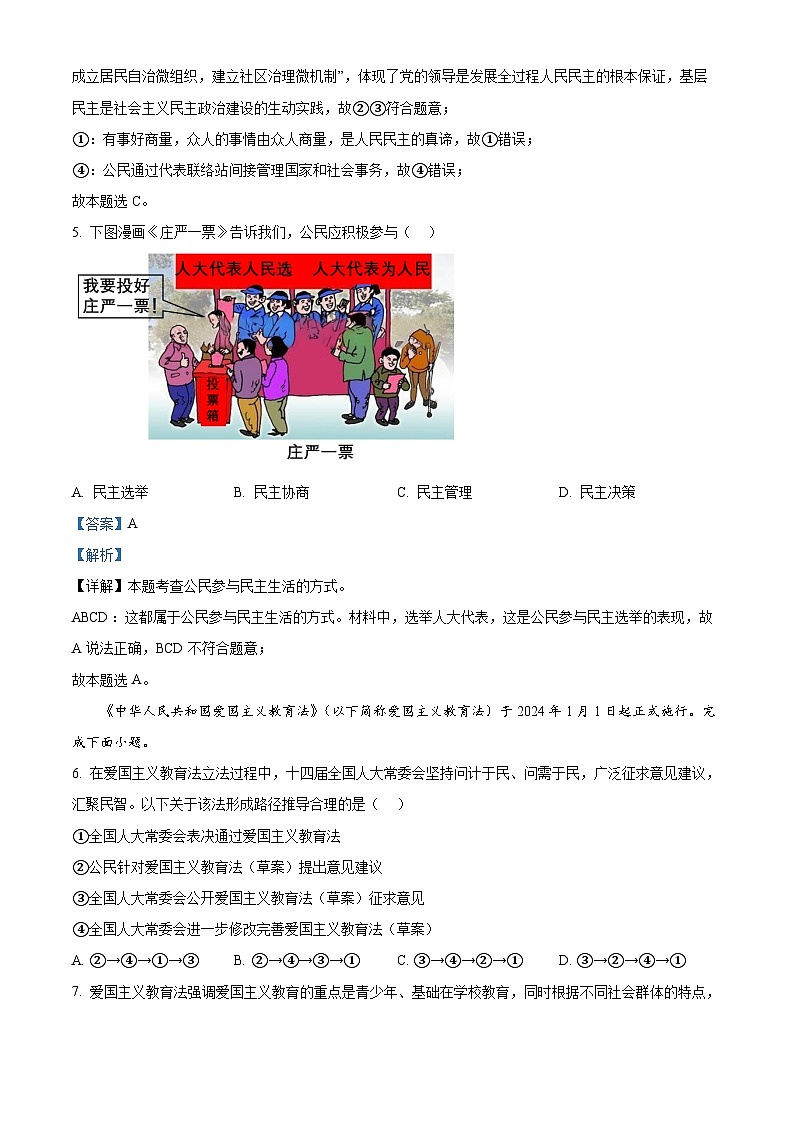 广西壮族自治区南宁市2023-2024学年九年级上学期期末道德与法治试题03