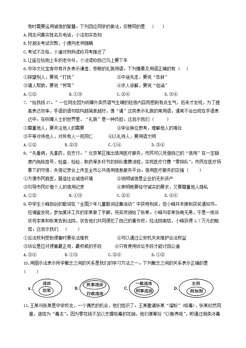 河南省项城市多校2023-2024学年八年级上学期期末道德与法治试题02