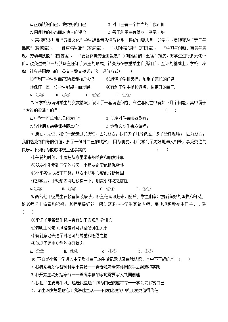 河南省信阳市淮滨县 2023-2024学年七年级上学期1月期末道德与法治试题第2页