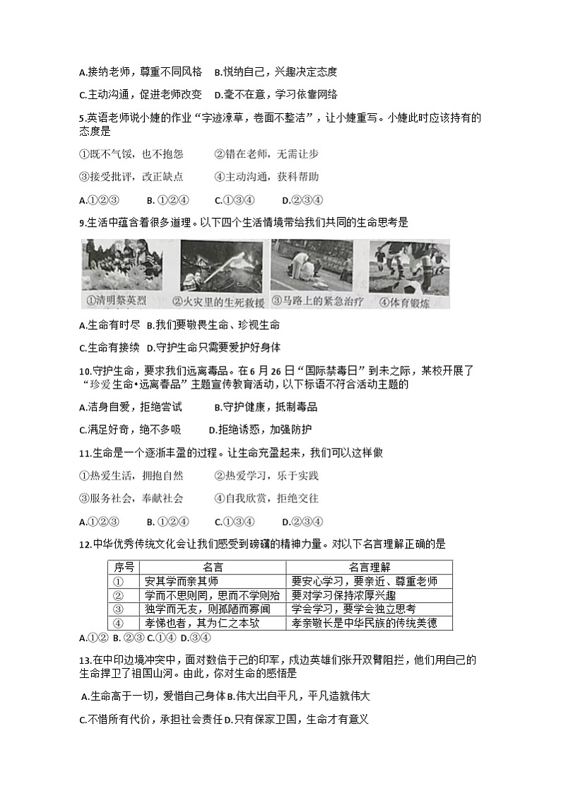 湖北省谷城县2023-2024学年七年级上学期期末考试道德与法治试题02
