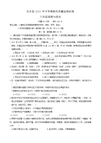 湖南省常德市安乡县2023-2024学年八年级上学期期末质量监测道德与法治试卷