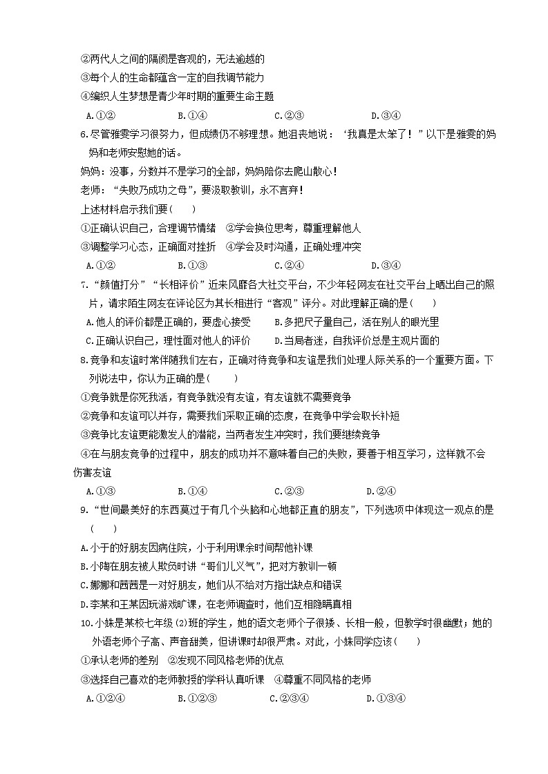 湖南省常德市安乡县2023-2024学年七年级上学期期末质量监测道德与法治试卷02
