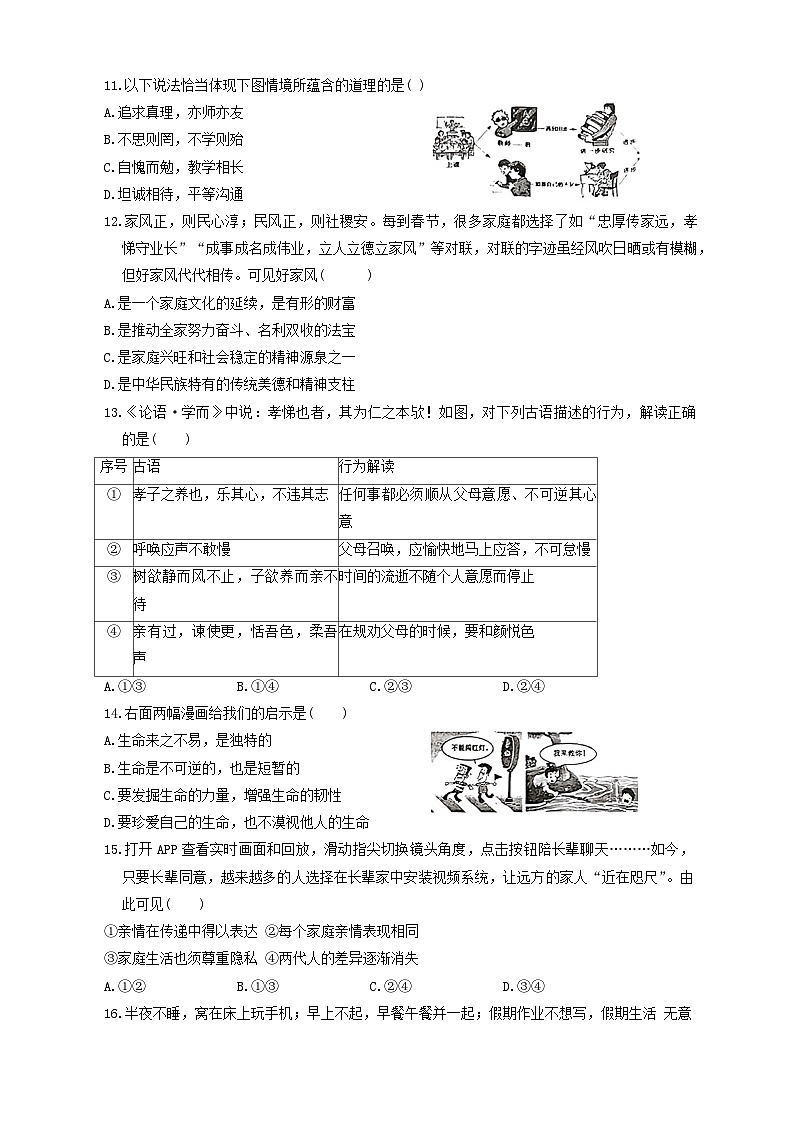 湖南省常德市安乡县2023-2024学年七年级上学期期末质量监测道德与法治试卷03