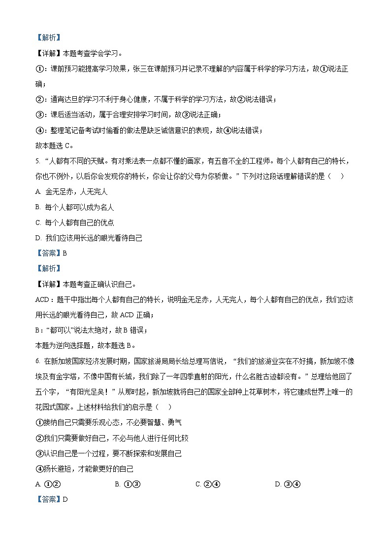 湖南省永州市道县2023-2024学年七年级上学期期末道德与法治试题第3页