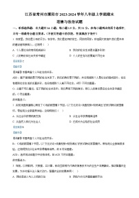 江苏省常州市溧阳市2023-2024学年八年级上学期期末道德与法治试题