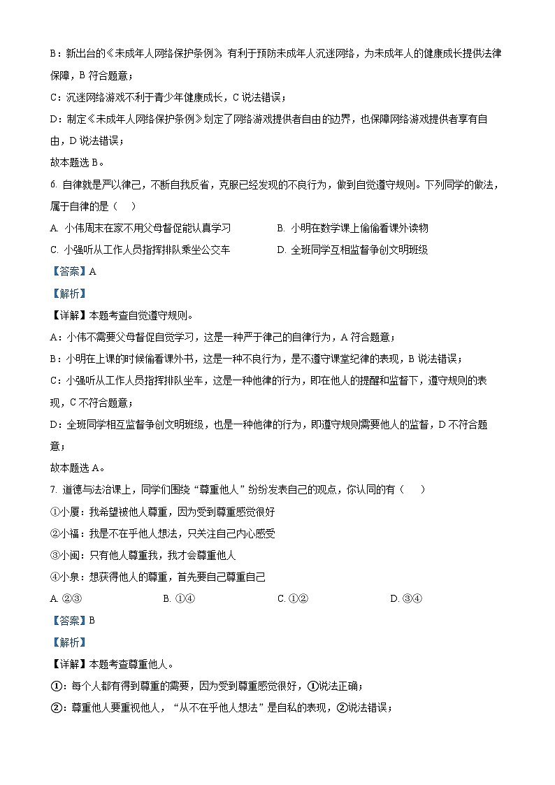 江苏省常州市溧阳市2023-2024学年八年级上学期期末道德与法治试题03