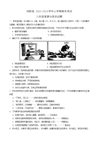 江苏省宿迁市沭阳县 2023-2024学年八年级上学期1月期末道德与法治试题