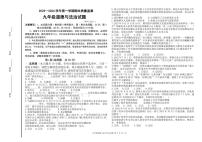 山东省德州市夏津县2023-2024学年九年级上学期期末考试道德与法治试题