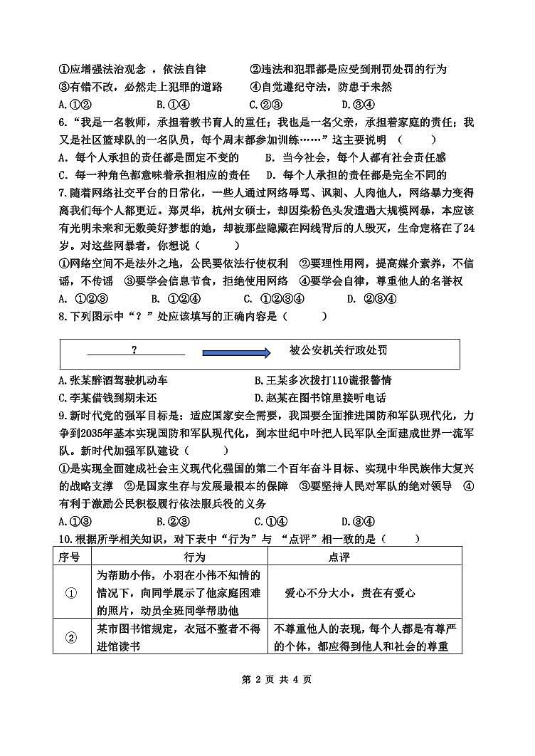 山东省东营市垦利区（五四制）2023-2024学年八年级上学期期末考试道德与法治试题02