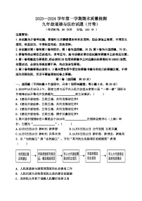 山东省东营市垦利区（五四制）2023-2024学年九年级上学期期末考试道德与法治试题(1)