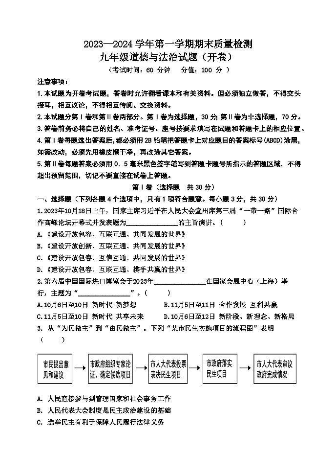 山东省东营市垦利区（五四制）2023-2024学年九年级上学期期末考试道德与法治试题(1)第1页