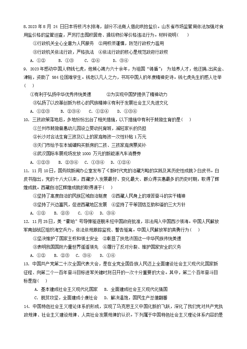 山东省菏泽市鲁西新区2023-2024学年九年级上学期期末道德与法治试题02