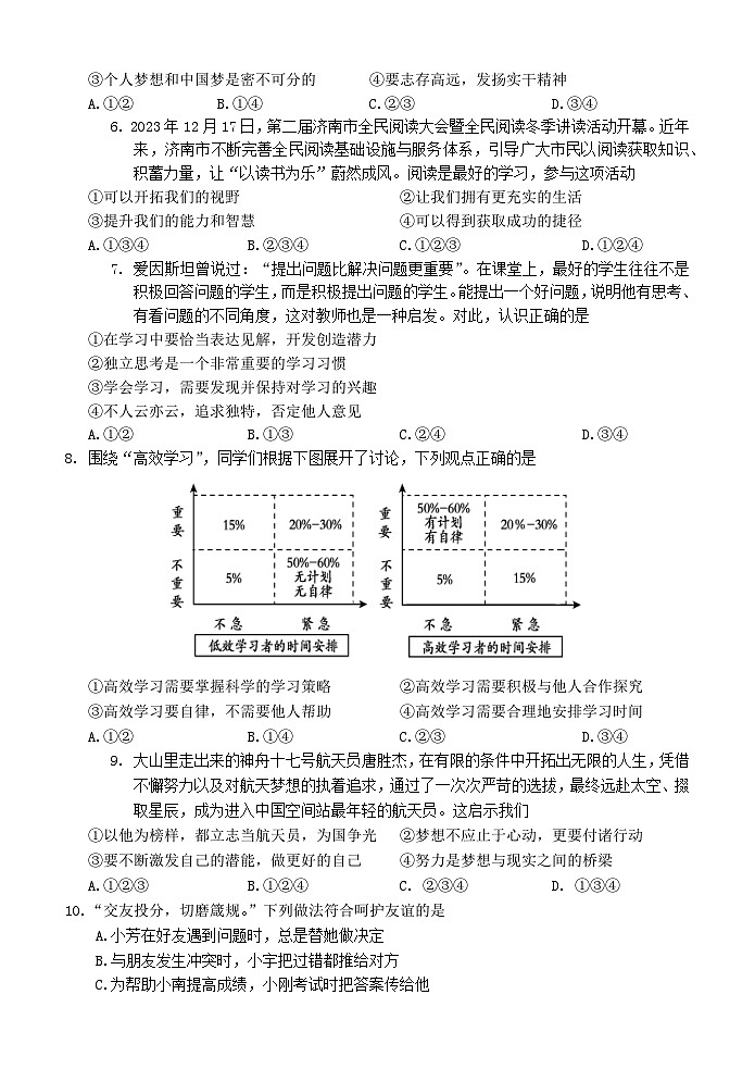 山东省济南市东南片区2023-2024学年七年级上学期期末考试道德与法治试题第2页