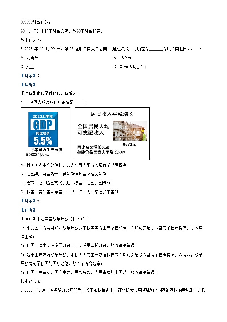 山东省临沂市兰山区2023-2024学年九年级上学期期末道德与法治试题第2页