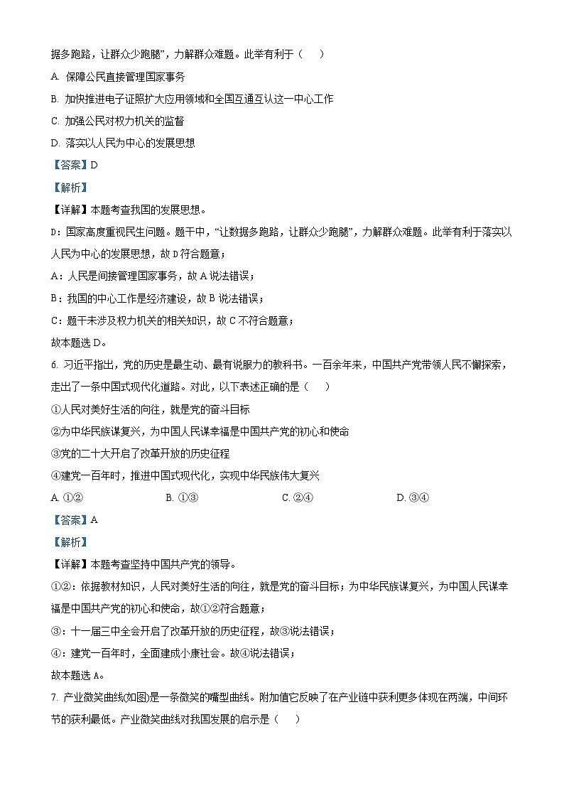 山东省临沂市兰山区2023-2024学年九年级上学期期末道德与法治试题第3页