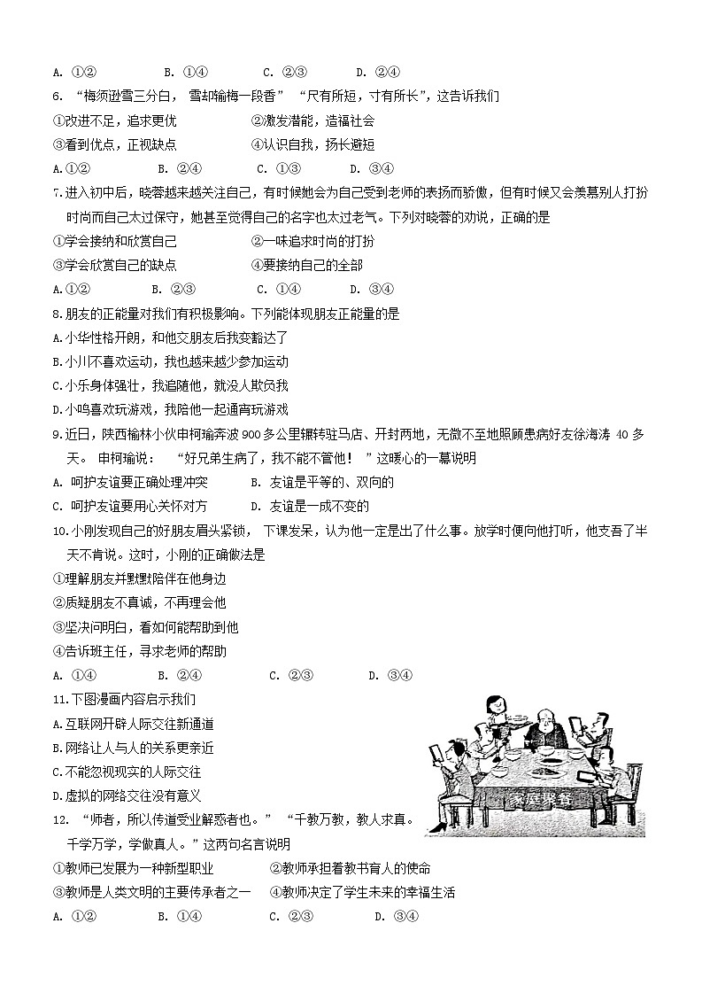 山东省青岛市李沧区 2023-2024学年七年级上学期期末道德与法治试题02