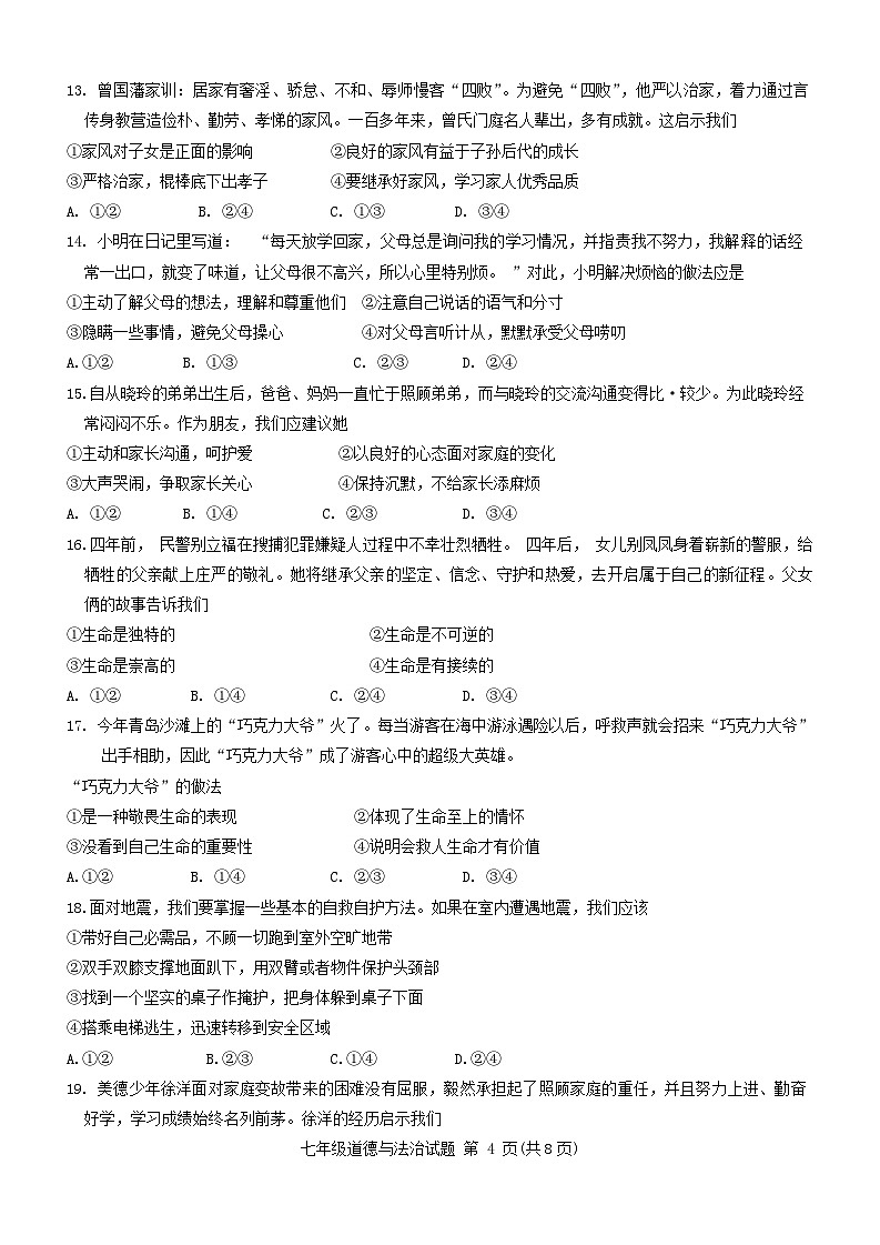 山东省青岛市李沧区 2023-2024学年七年级上学期期末道德与法治试题03