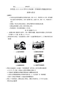 山西省临汾市洪洞县2023-2024学年九年级上学期1月期末道德与法治试题