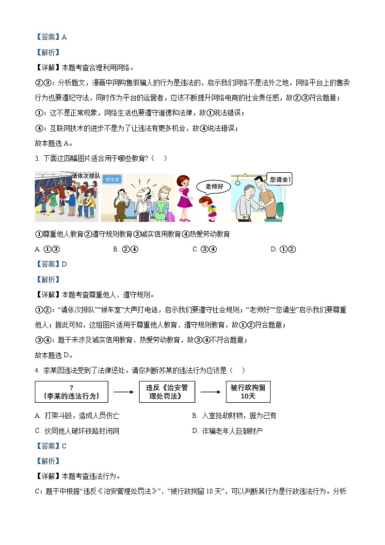 山西省吕梁市孝义市2023-2024学年八年级上学期期末道德与法治试题02