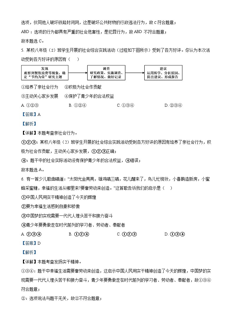 山西省吕梁市孝义市2023-2024学年八年级上学期期末道德与法治试题03