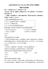 山西省吕梁市孝义市2023-2024学年七年级上学期期末道德与法治试题