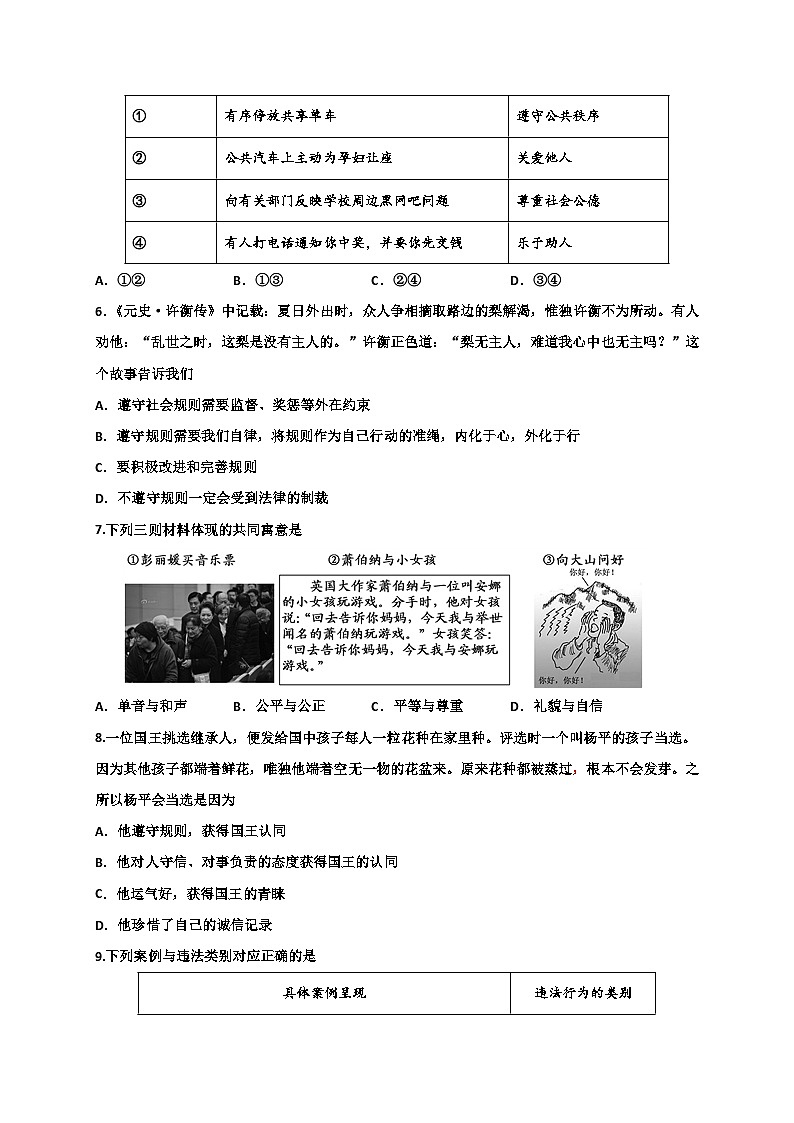 陕西省宝鸡市渭滨区2023-2024学年八年级上学期期末考试道德与法治试题第2页