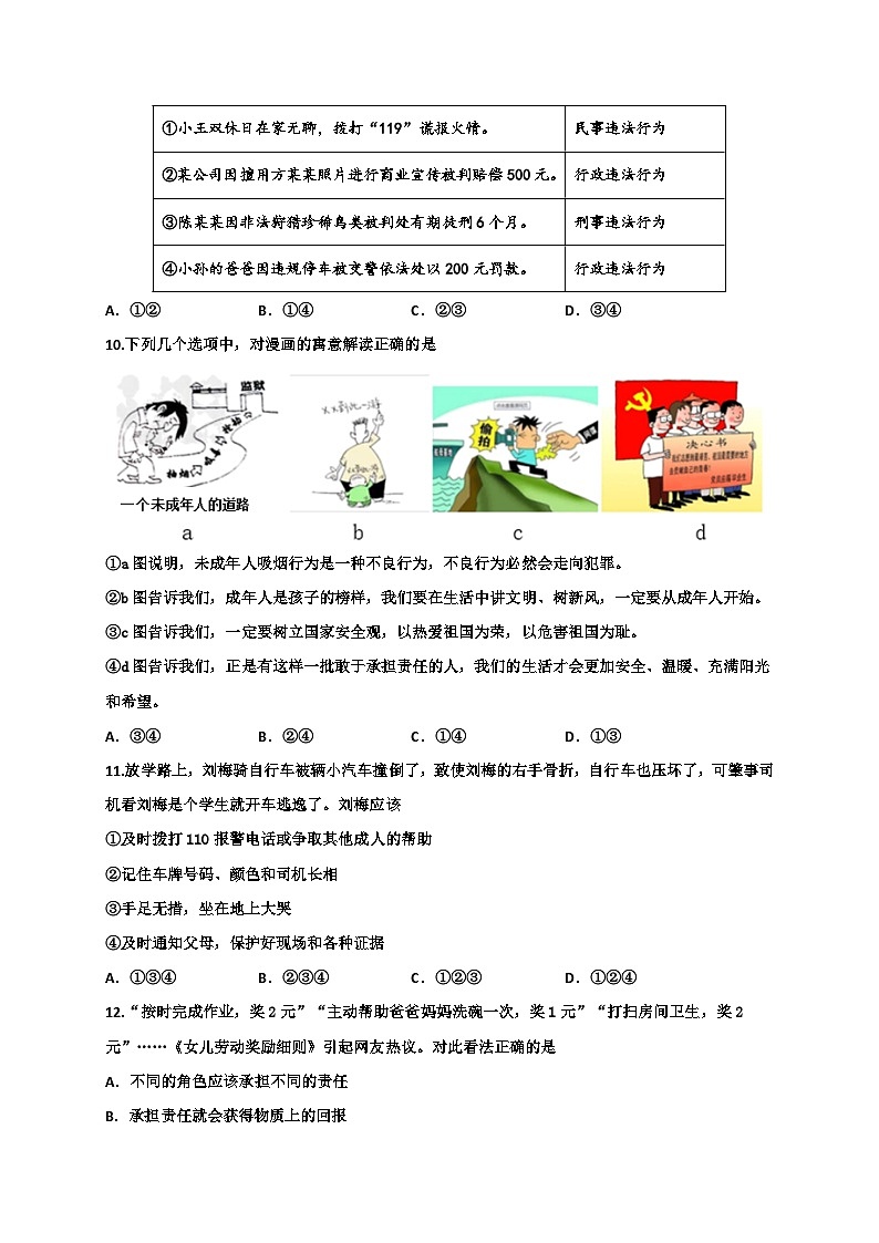 陕西省宝鸡市渭滨区2023-2024学年八年级上学期期末考试道德与法治试题第3页