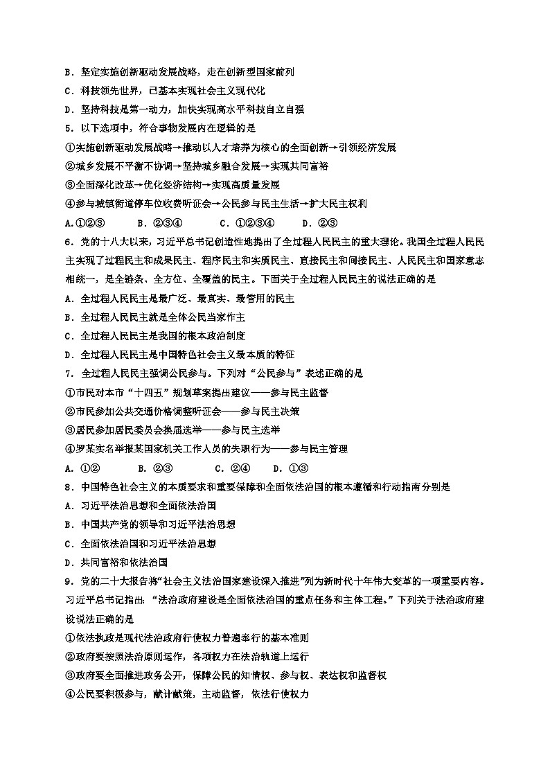 陕西省宝鸡市渭滨区2023-2024学年九年级上学期期末考试道德与法治试题(1)02