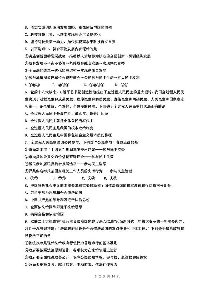 陕西省宝鸡市渭滨区2023-2024学年九年级上学期期末考试道德与法治试题02