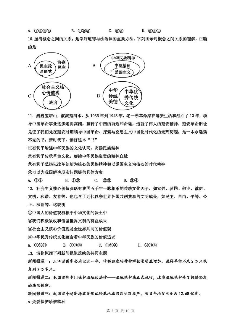 陕西省宝鸡市渭滨区2023-2024学年九年级上学期期末考试道德与法治试题03