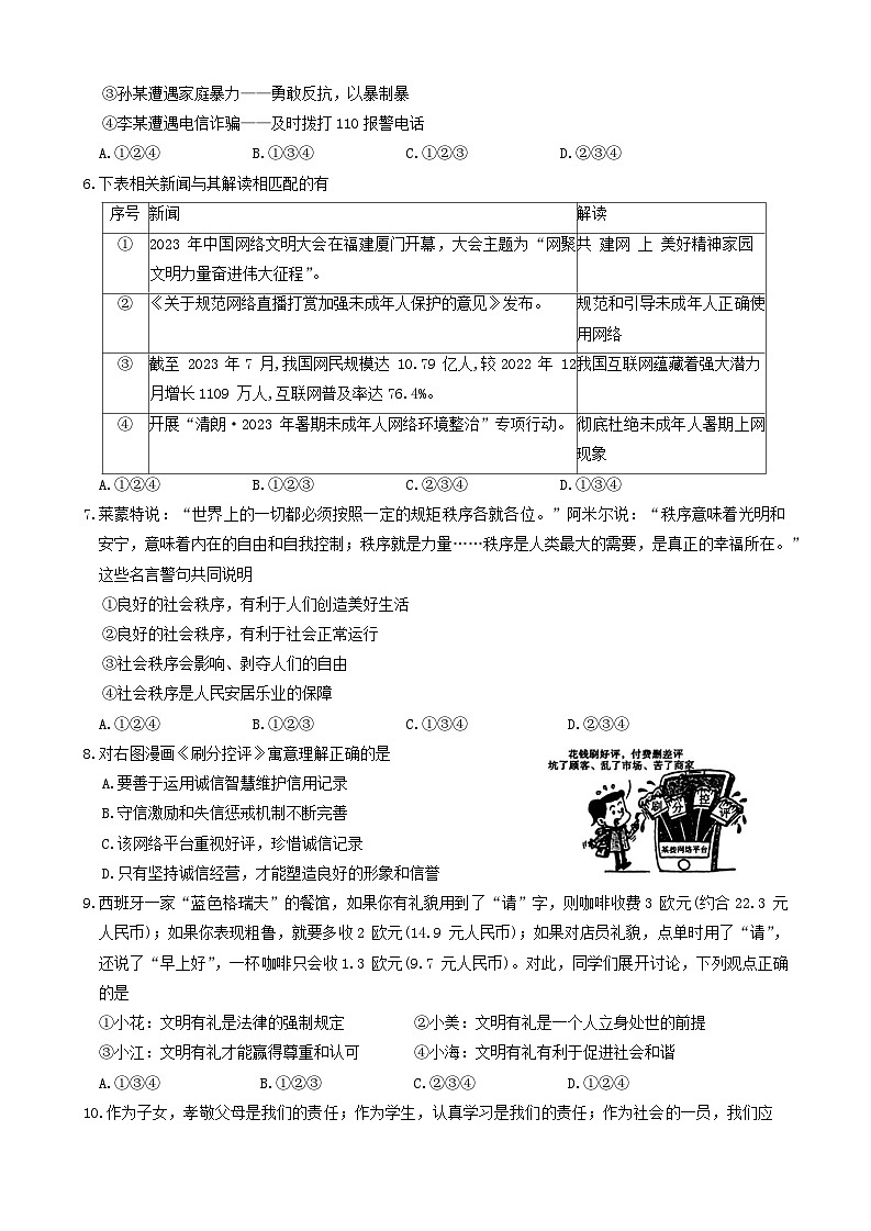 陕西省渭南市白水县 2023-2024学年八年级上学期期末道德与法治试题第2页