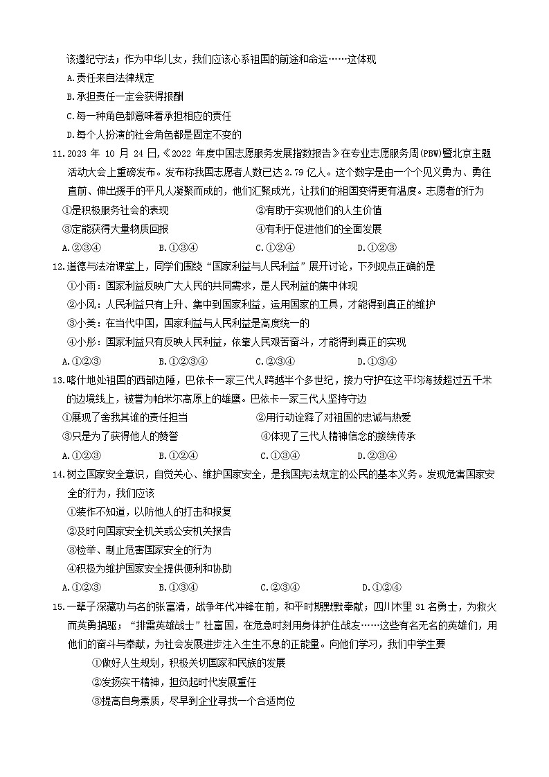 陕西省渭南市白水县 2023-2024学年八年级上学期期末道德与法治试题第3页