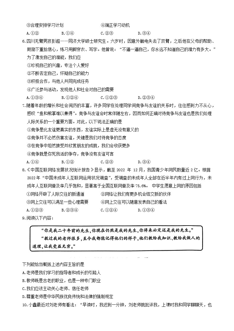 陕西省渭南市白水县2023-2024学年七年级上学期期末道德与法治试题02