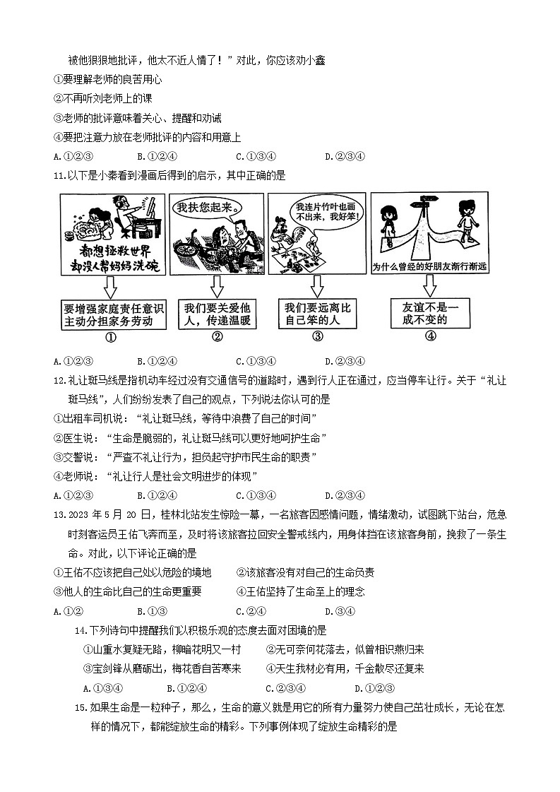 陕西省渭南市白水县2023-2024学年七年级上学期期末道德与法治试题03