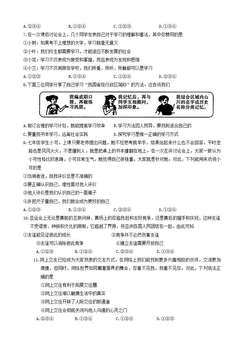 陕西省渭南市蒲城县 2023-2024学年七年级上学期期末道德与法治试卷02