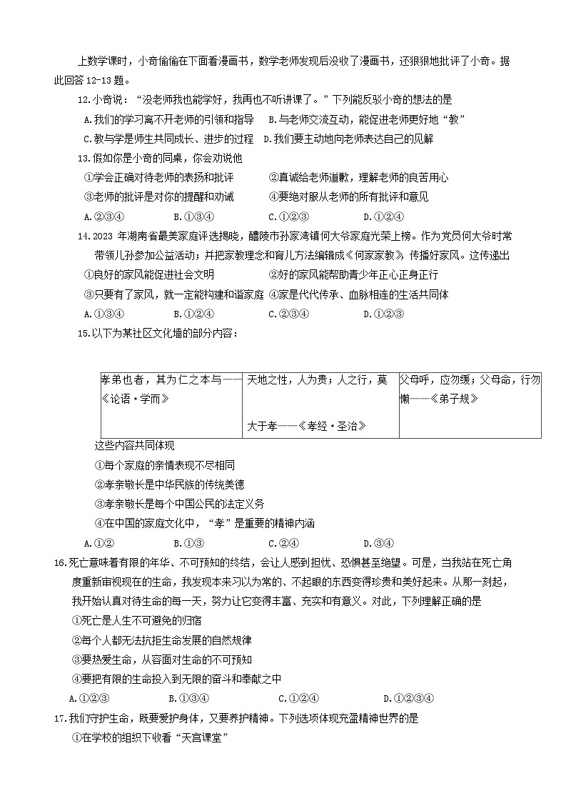 陕西省渭南市蒲城县 2023-2024学年七年级上学期期末道德与法治试卷03
