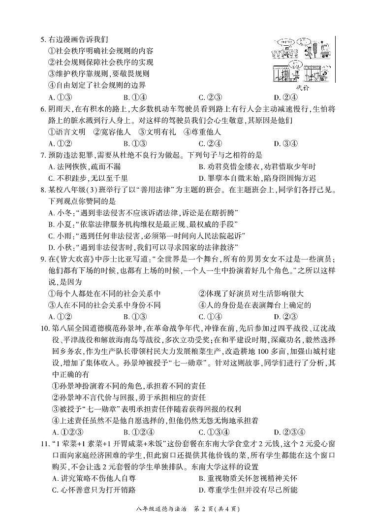 四川省广安市岳池县2023-2024学年八年级上学期期末质量检测道德与法治试题第2页