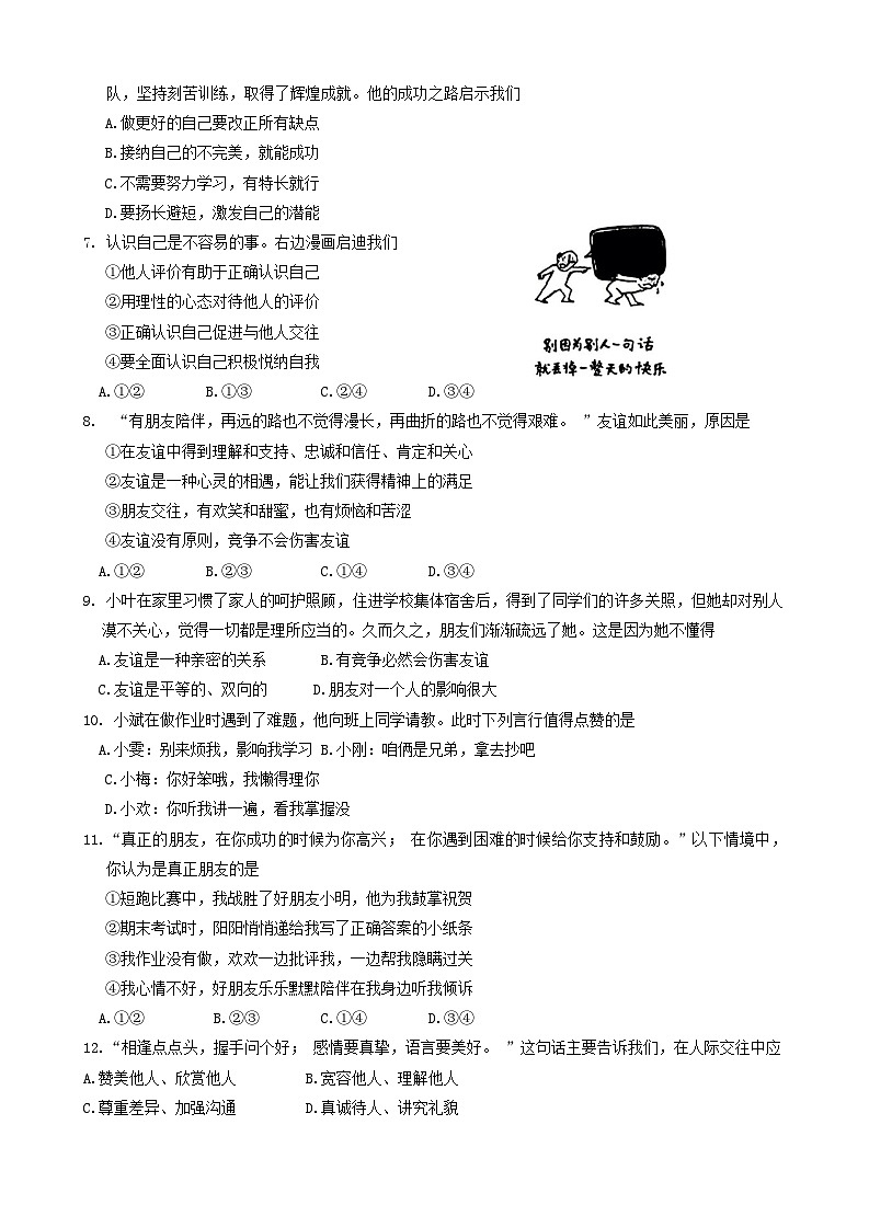 四川省泸州市泸县 2023-2024学年七年级上学期1月期末道德与法治试题02