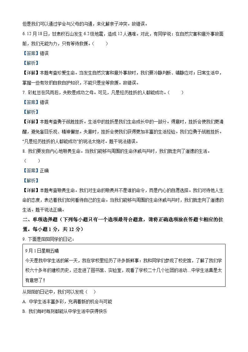 44，山东省菏泽市鄄城县2023-2024学年七年级上学期期末道德与法治试题02
