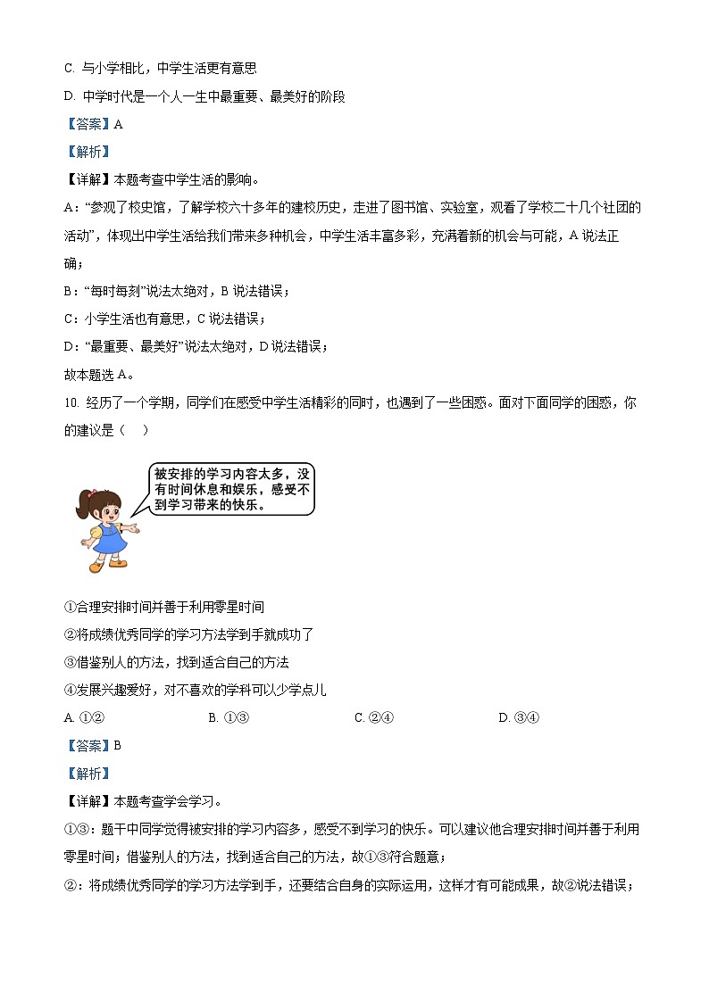 44，山东省菏泽市鄄城县2023-2024学年七年级上学期期末道德与法治试题03