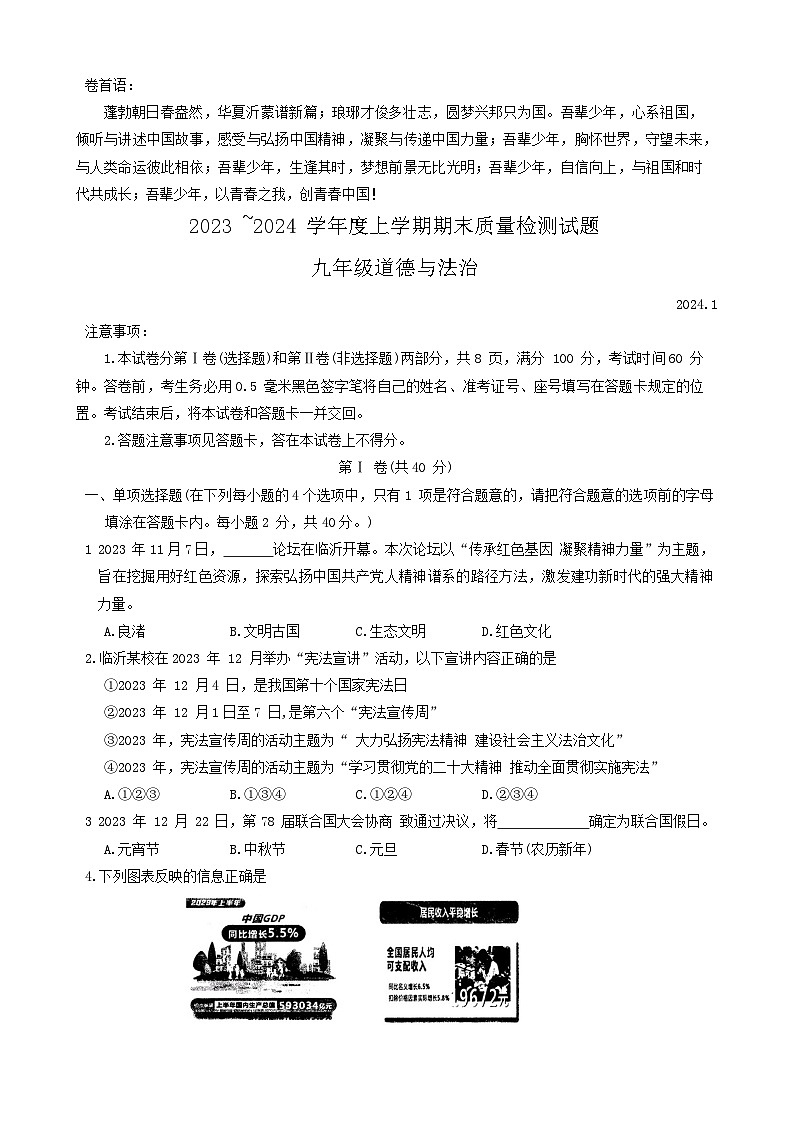 46，山东省临沂市兰山区 2023-2024学年九年级上学期期末道德与法治试卷第1页