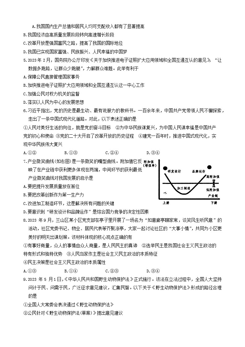 46，山东省临沂市兰山区 2023-2024学年九年级上学期期末道德与法治试卷第2页