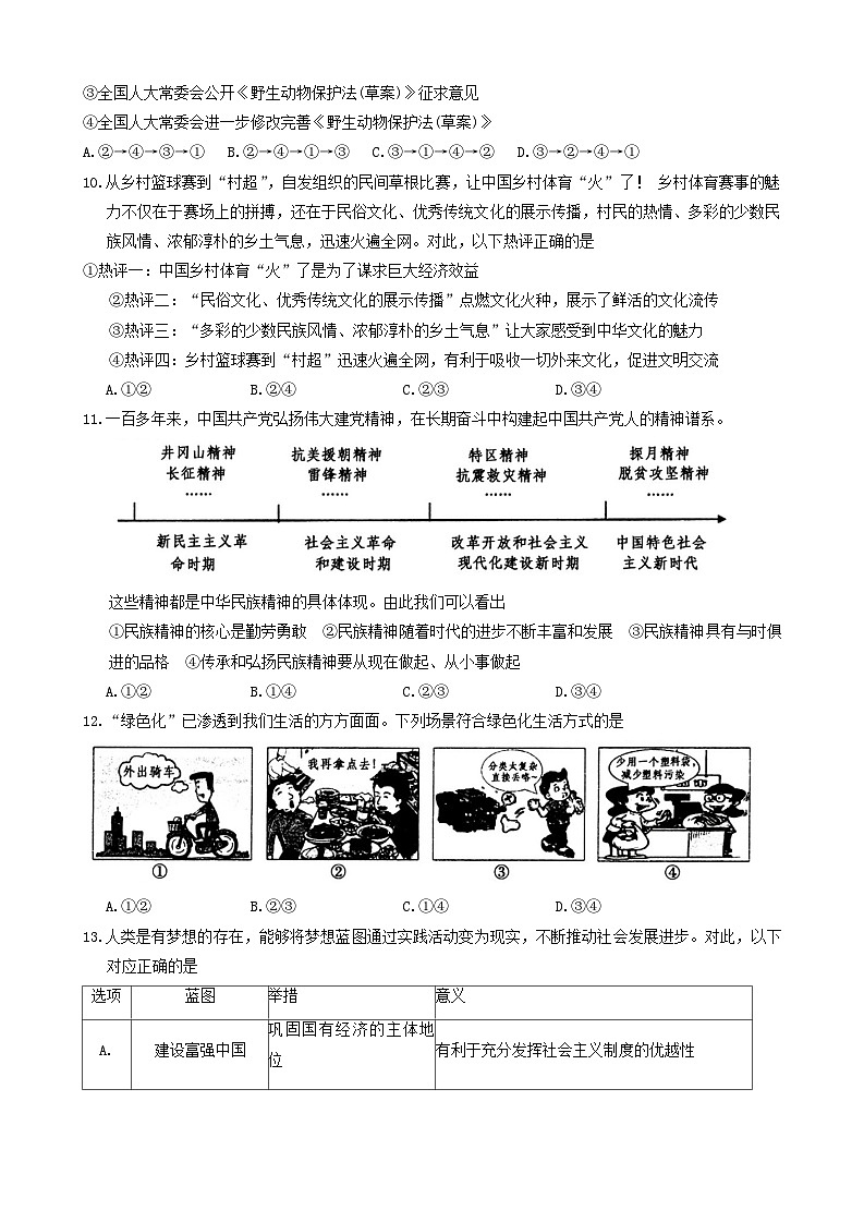 46，山东省临沂市兰山区 2023-2024学年九年级上学期期末道德与法治试卷第3页