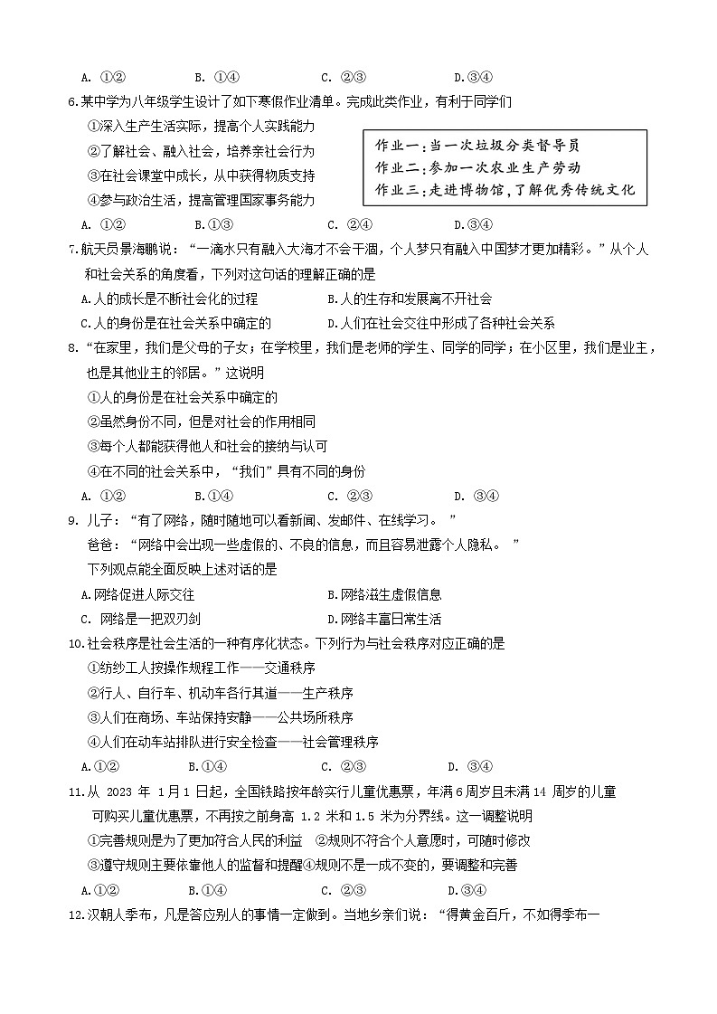 48，福建省三明市大田县 2023-2024学年八年级上学期期末考试道德与法治试题02