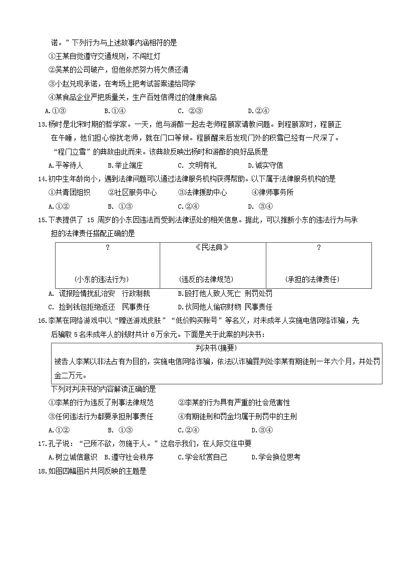 48，福建省三明市大田县 2023-2024学年八年级上学期期末考试道德与法治试题03