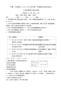 49，福建省福州市平潭一中教研片 2023-2024学年八年级上学期期末测试道德与法治试卷