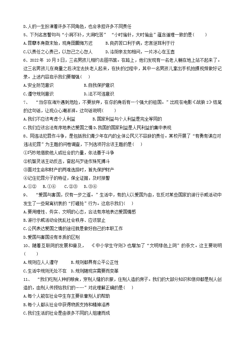 49，福建省福州市平潭一中教研片 2023-2024学年八年级上学期期末测试道德与法治试卷第2页